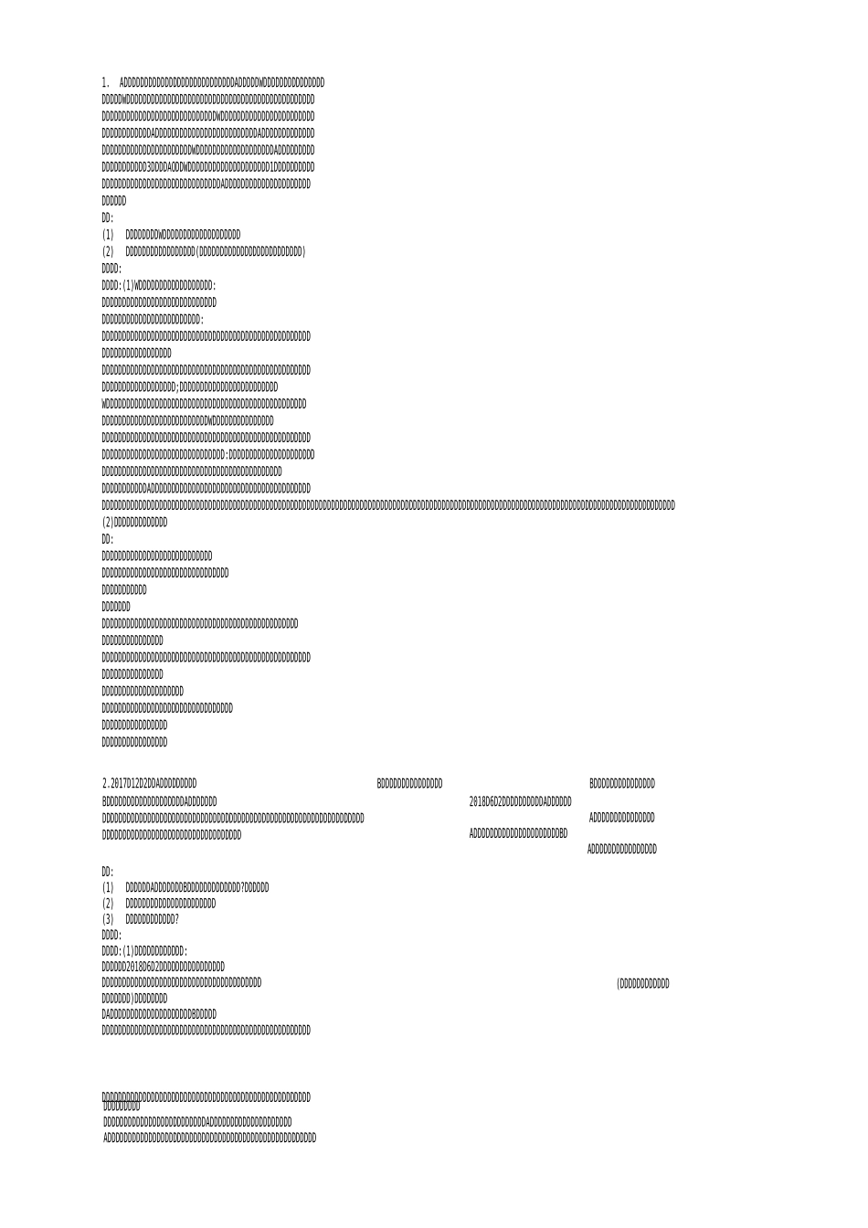 资产评估基础简答题答案_第1页