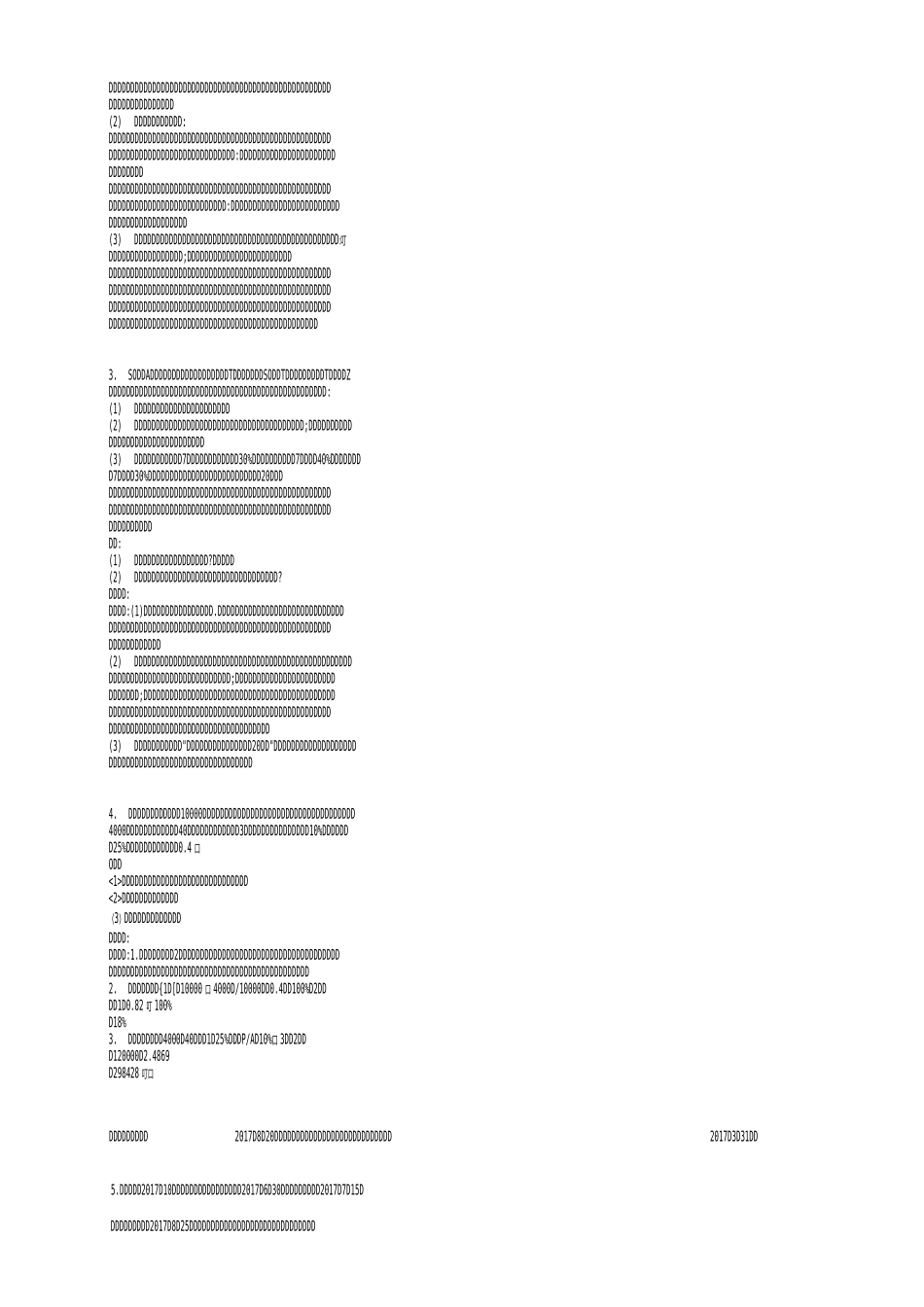 资产评估基础简答题答案_第2页