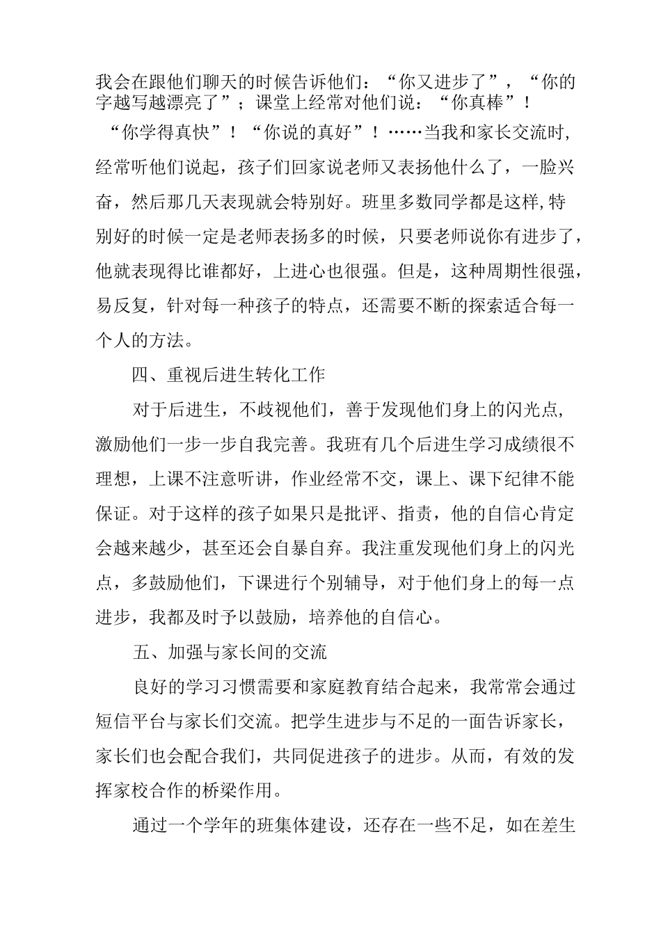 一年级级部工作总结_第2页