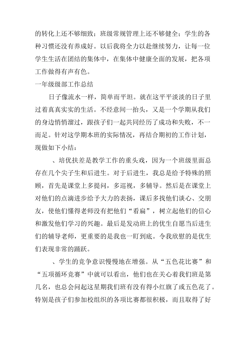 一年级级部工作总结_第3页