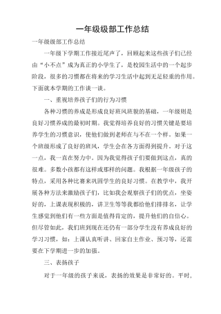 一年级级部工作总结