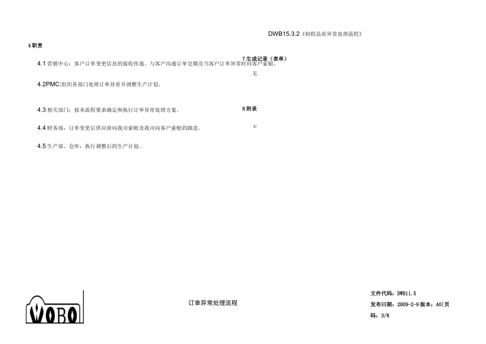 订单异常处理流程资料_第3页