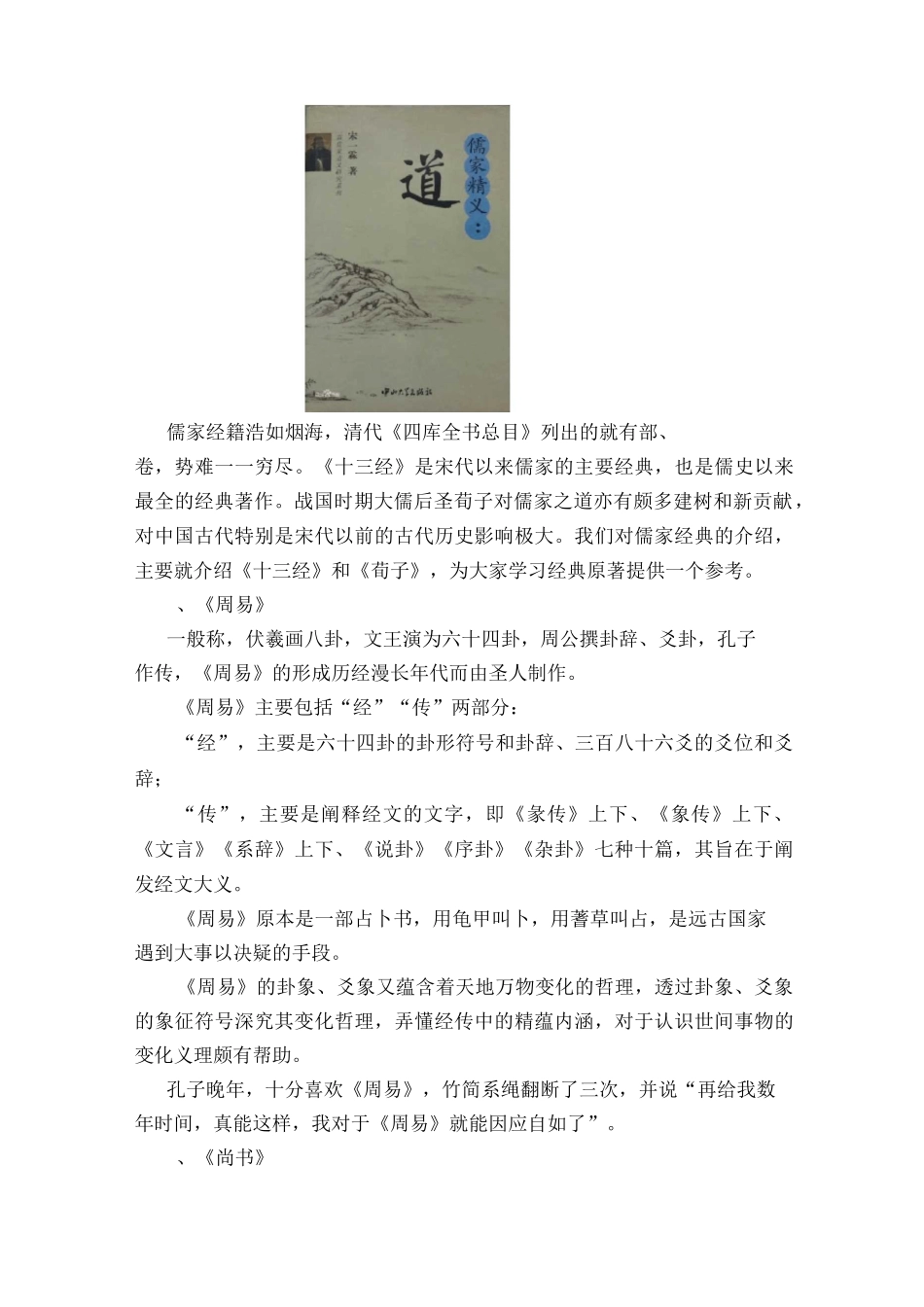 儒家经典简介_第2页