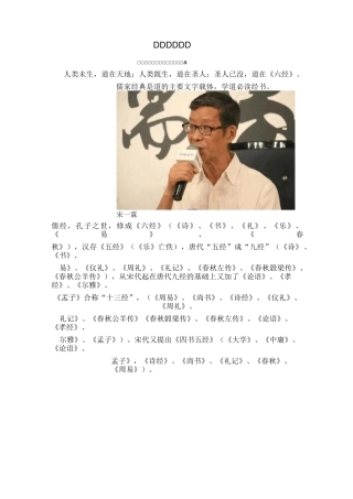 儒家经典简介
