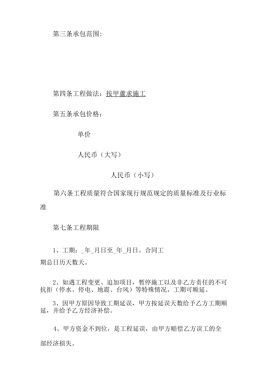 工程施工合同样板_第2页