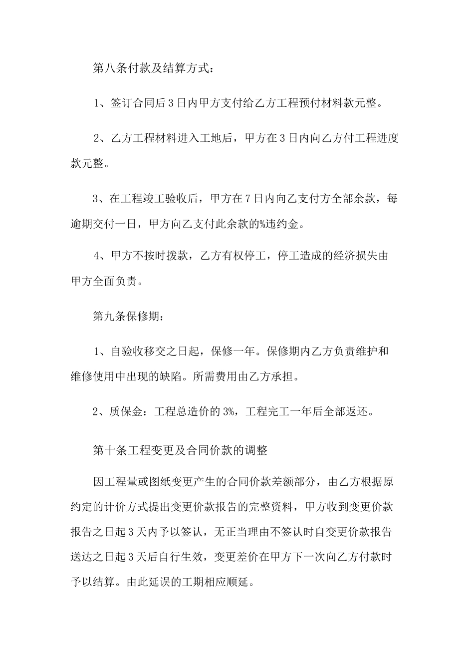 工程施工合同样板_第3页