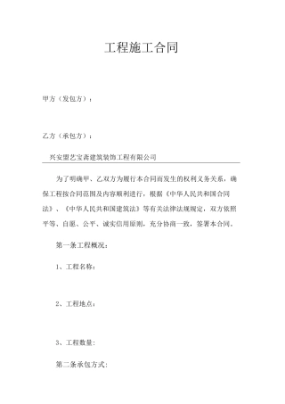 工程施工合同样板