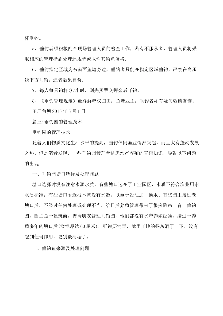 垂钓园规章制度_第2页