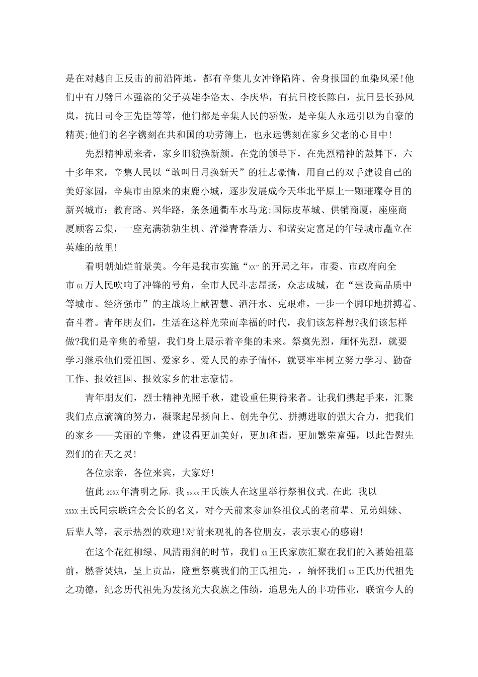 清明节祭祖仪式致辞3篇_第3页