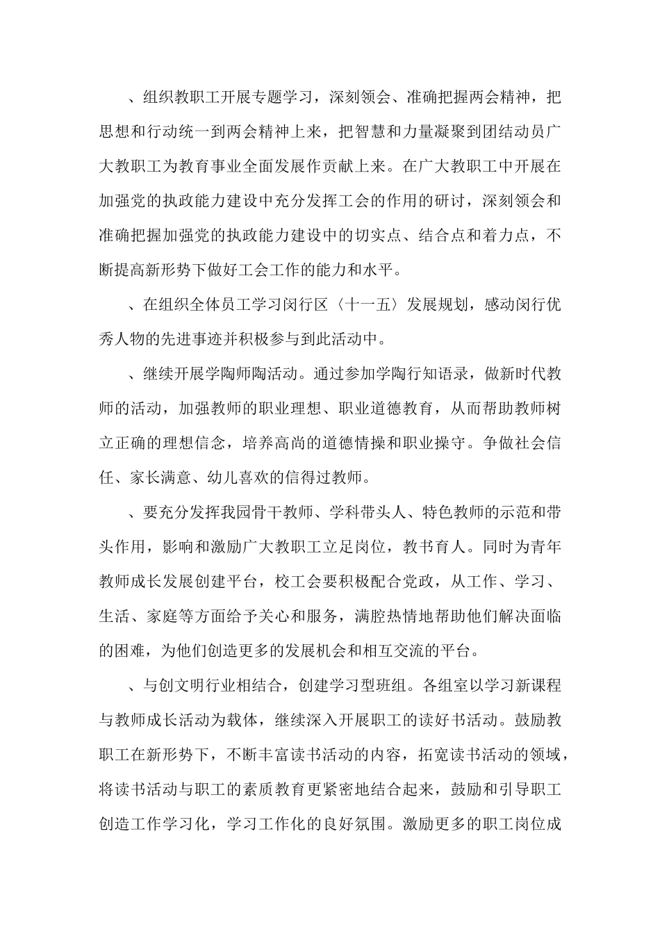 幼儿园工会工作计划表_第2页