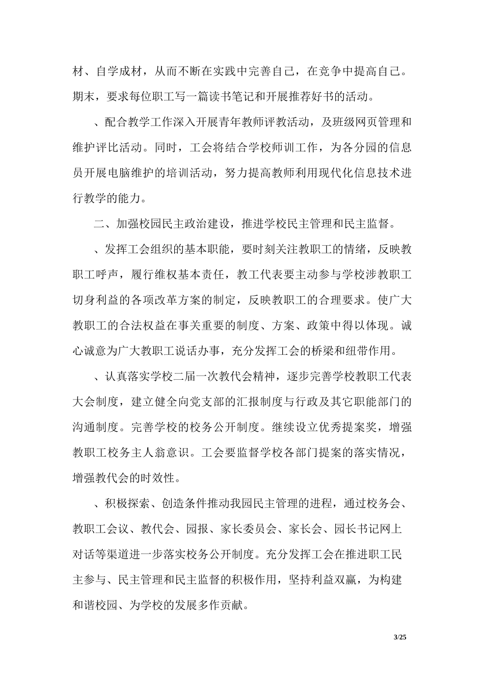 幼儿园工会工作计划表_第3页