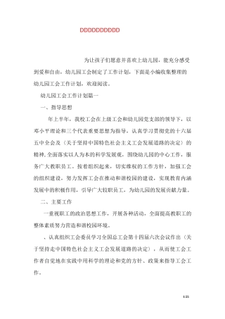 幼儿园工会工作计划表