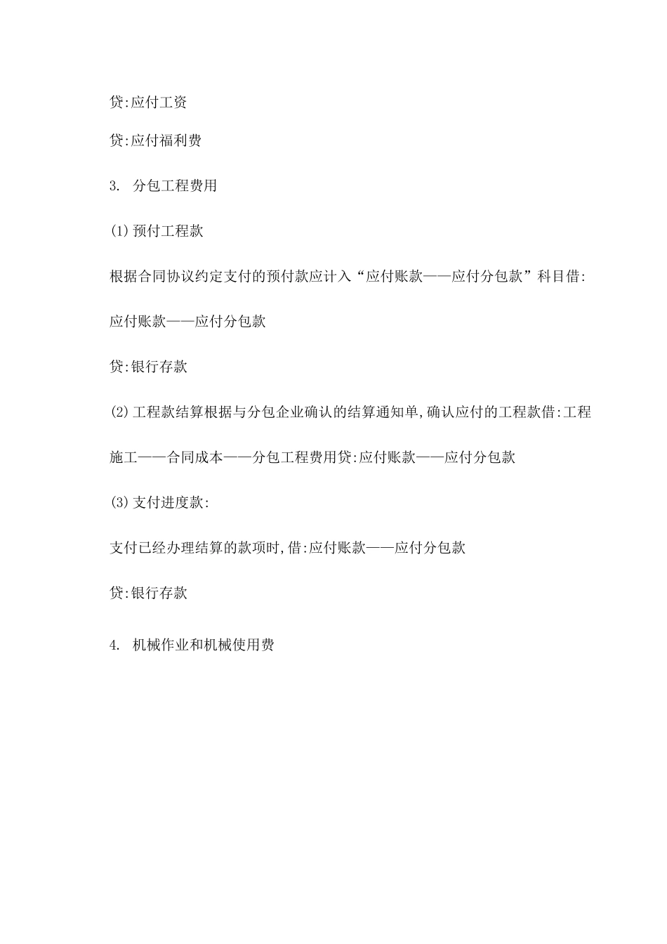 建筑行业会计知识_第2页