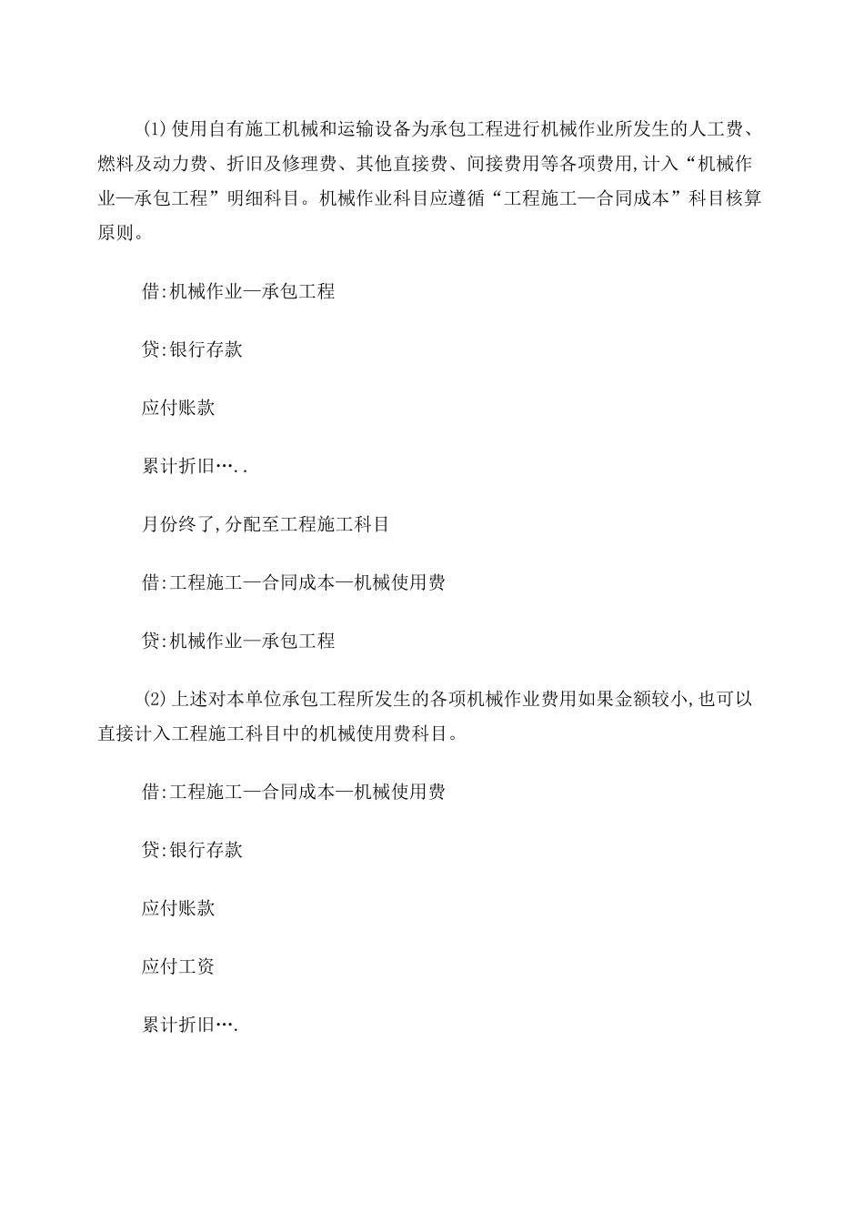 建筑行业会计知识_第3页
