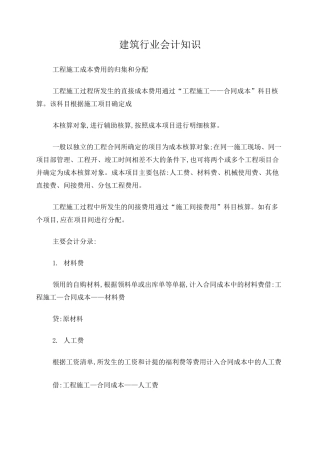 建筑行业会计知识