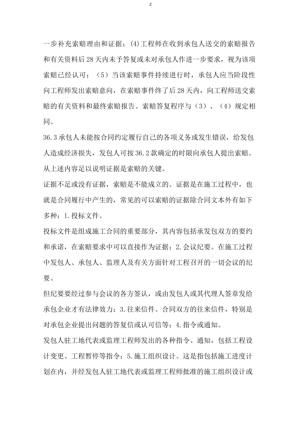 工程停工索赔报告范本_第2页