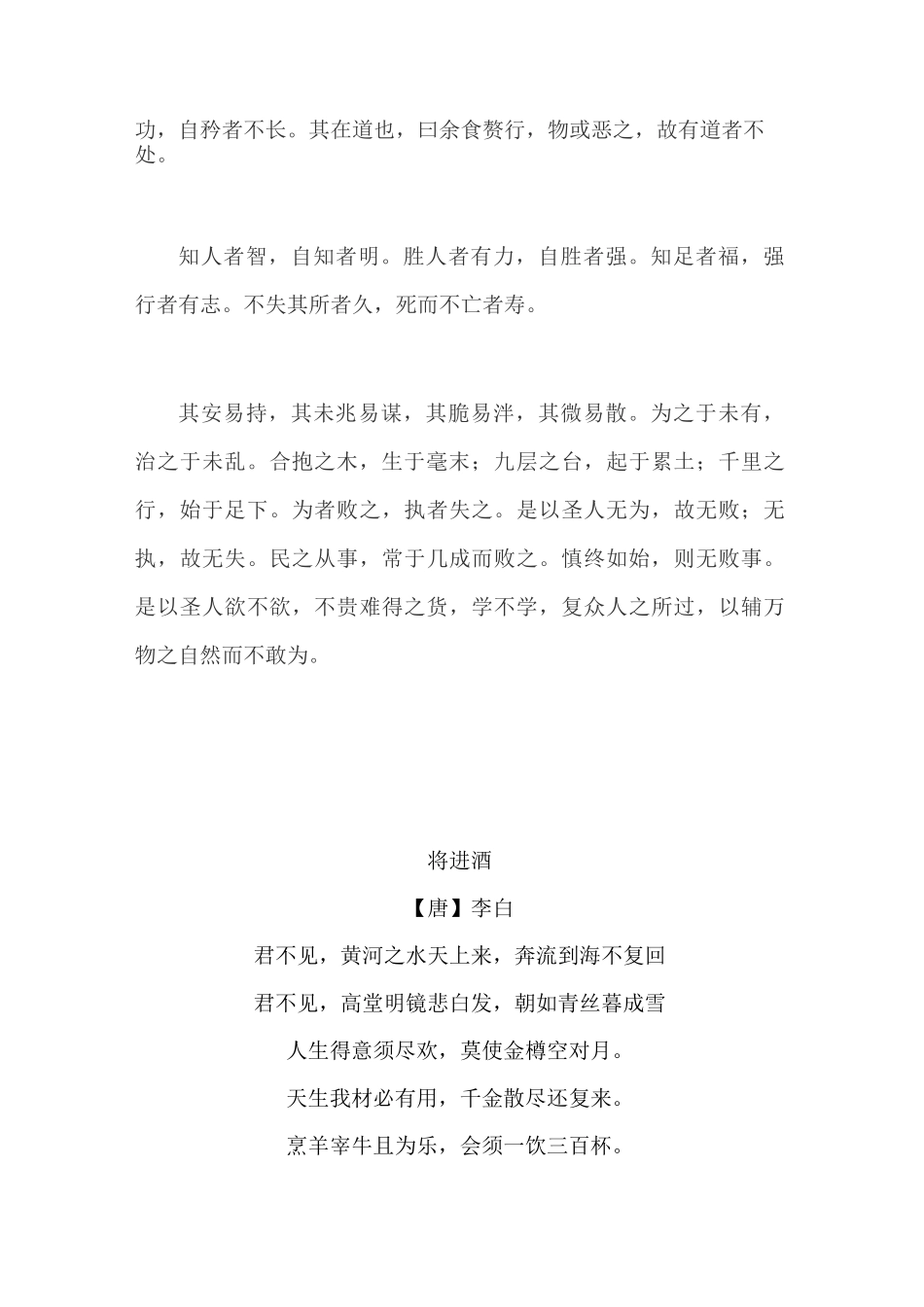 高中语文选择性必修背诵篇目_第3页