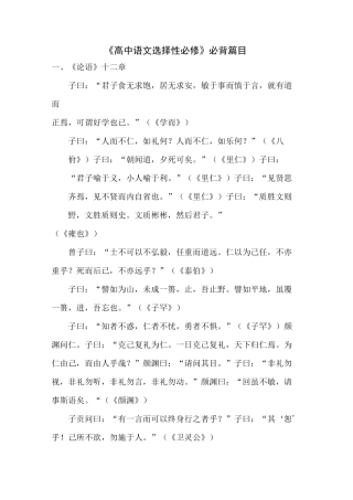 高中语文选择性必修背诵篇目