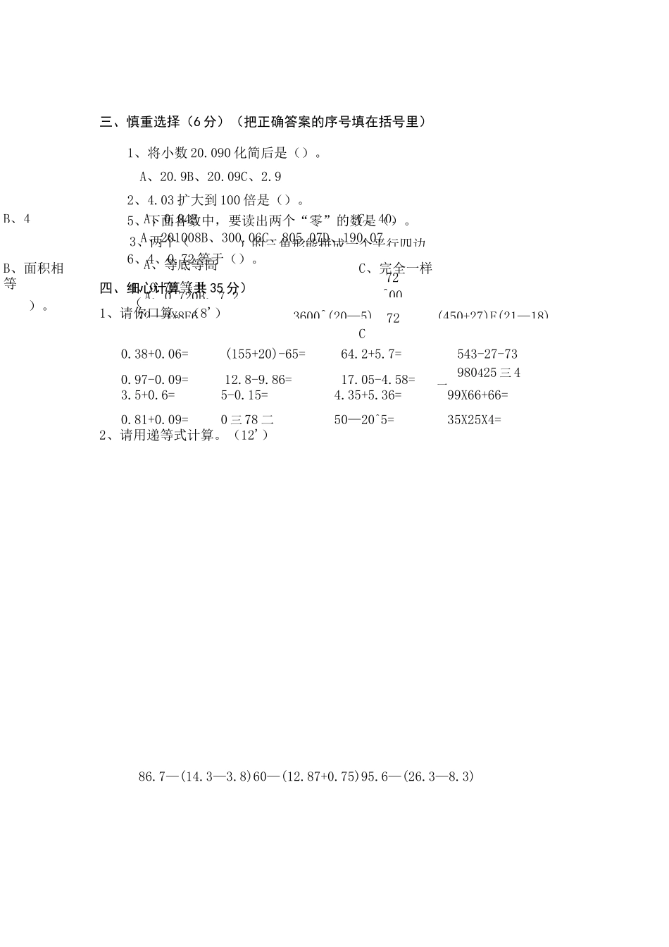 最新部编四年级下册数学期末试卷及答案_第2页