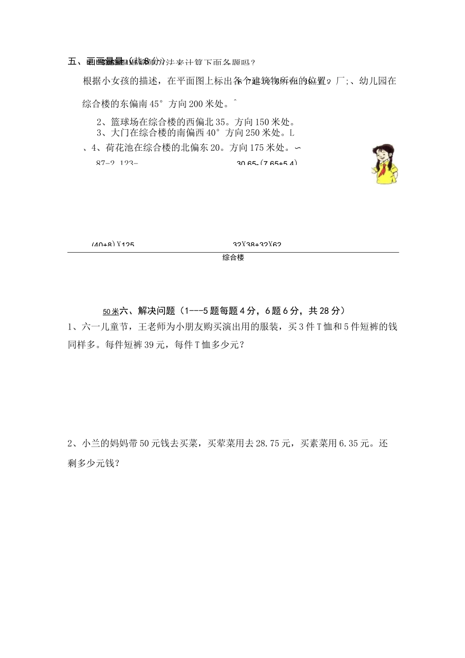 最新部编四年级下册数学期末试卷及答案_第3页