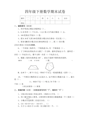 最新部编四年级下册数学期末试卷及答案