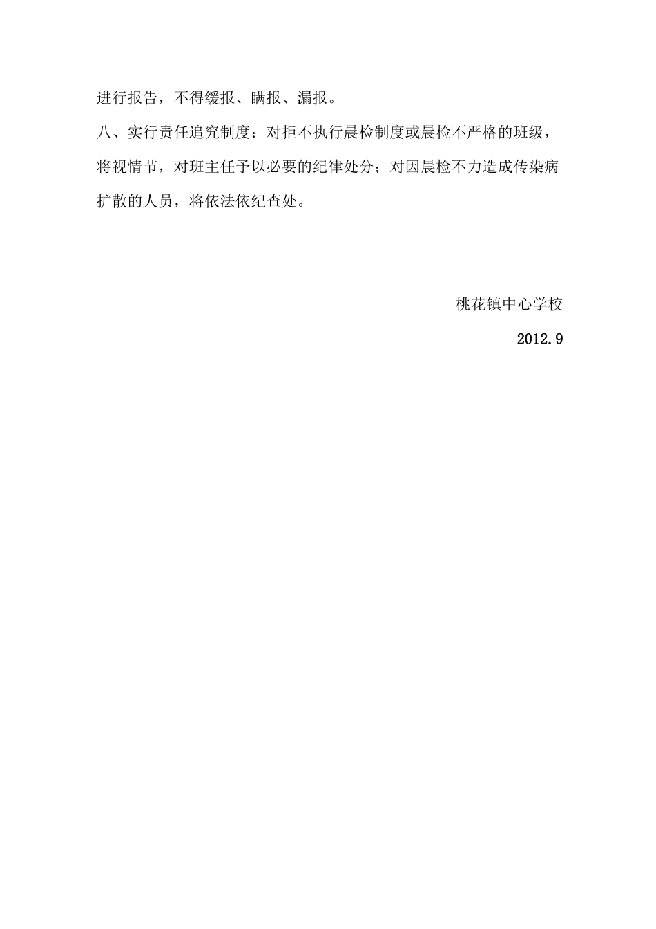 晨午检工作制度_第3页