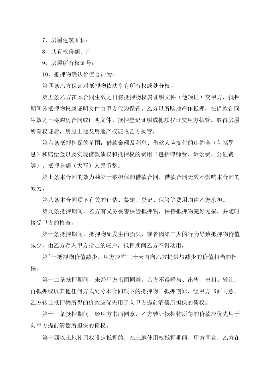 抵押合同模版_第2页