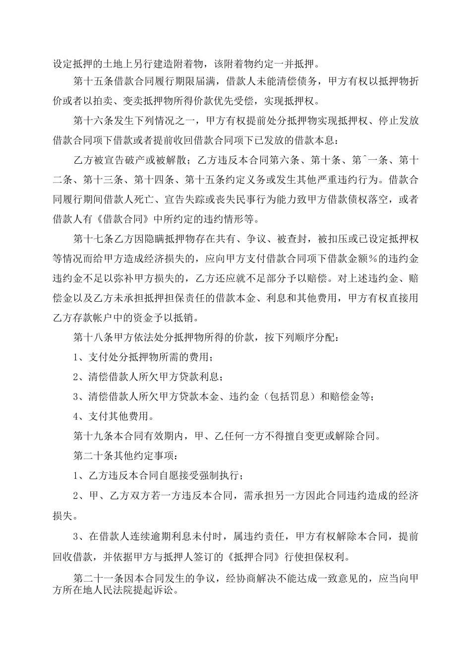 抵押合同模版_第3页