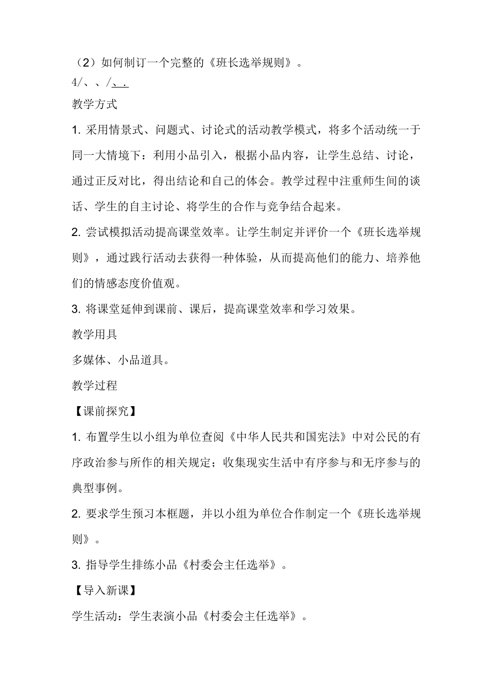 有序与无序的政治参与教案_第2页
