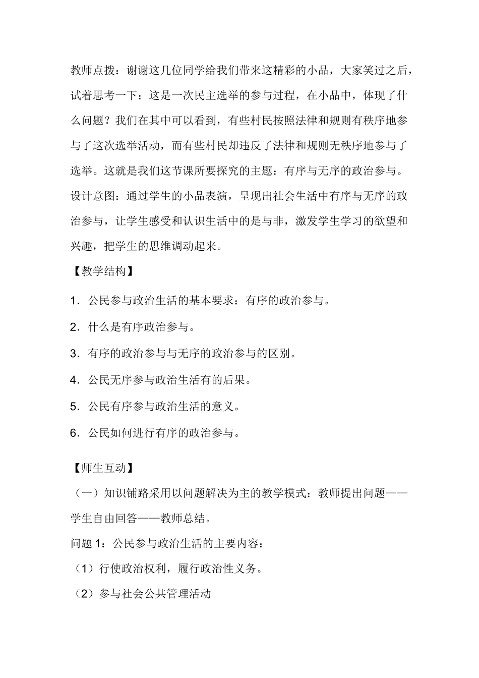 有序与无序的政治参与教案_第3页