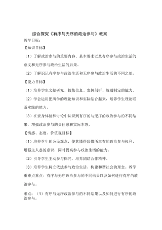 有序与无序的政治参与教案