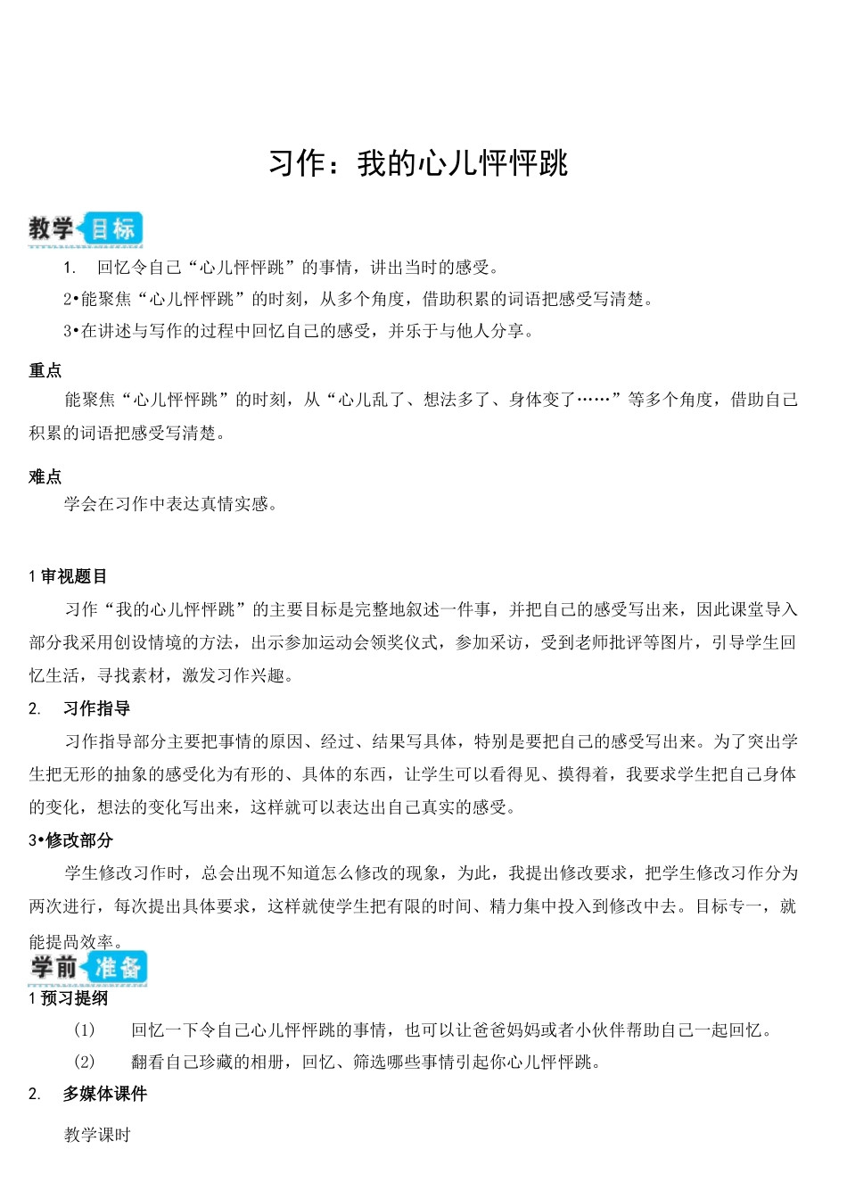 习作：我的心儿怦怦跳_第1页