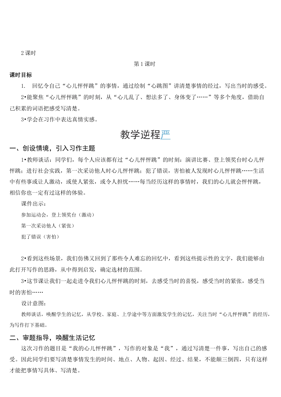 习作：我的心儿怦怦跳_第2页