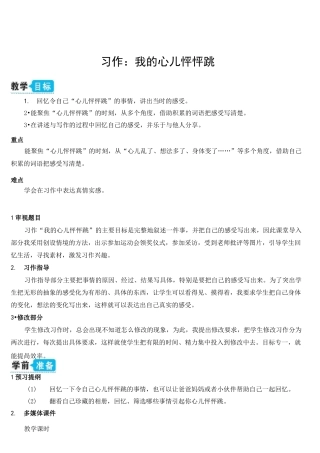 习作：我的心儿怦怦跳