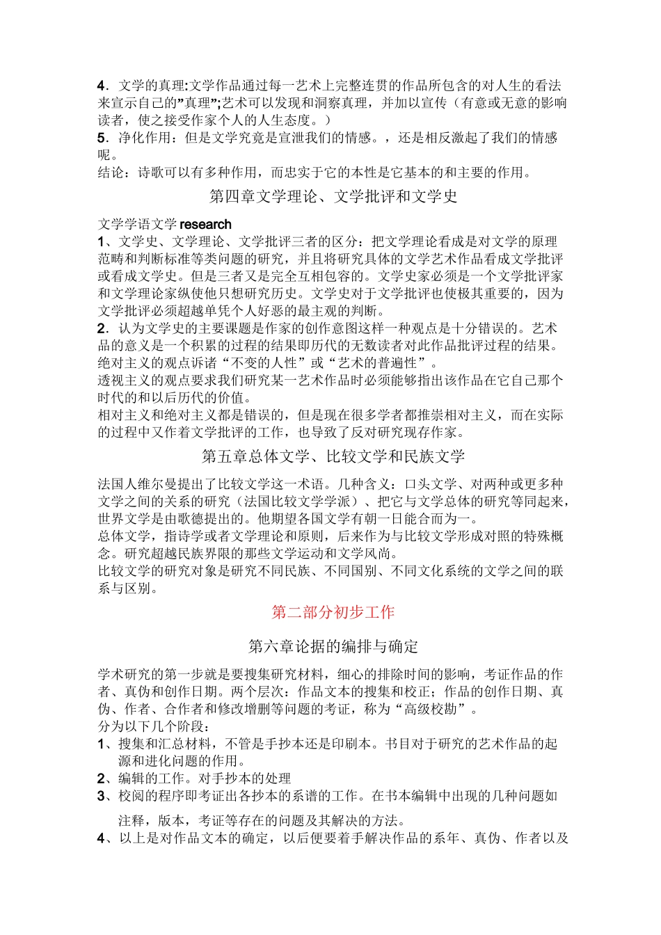 (完整版)《文学理论》读书笔记韦勒克_第2页