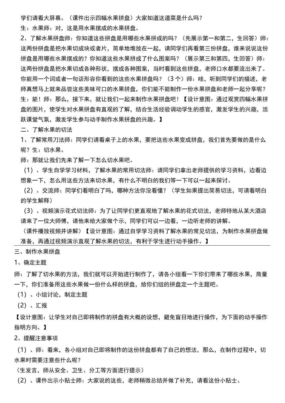 《水果拼盘》教案_第2页