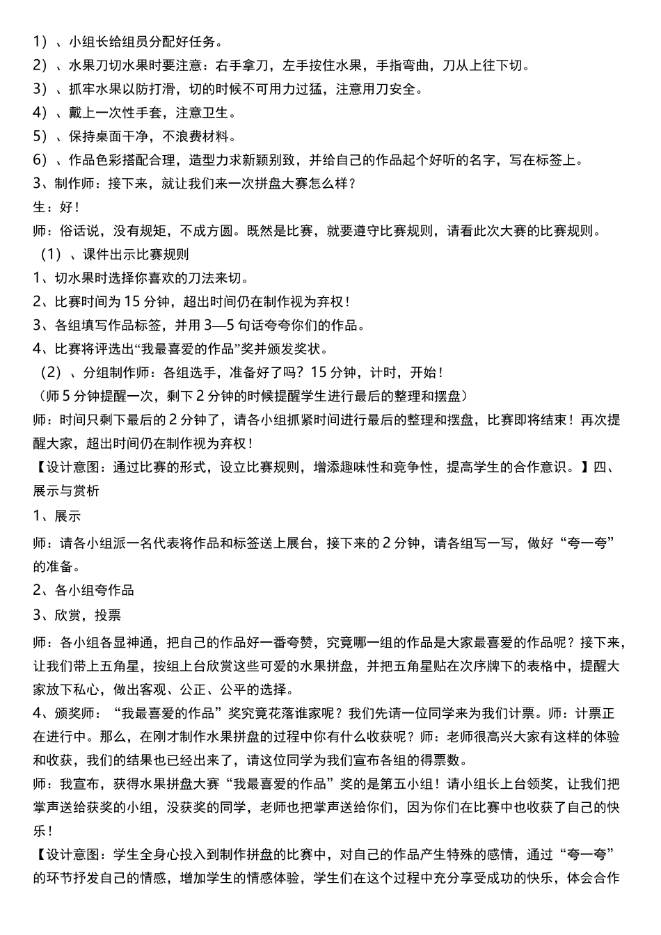 《水果拼盘》教案_第3页