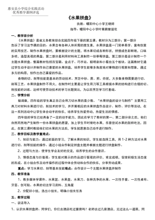 《水果拼盘》教案