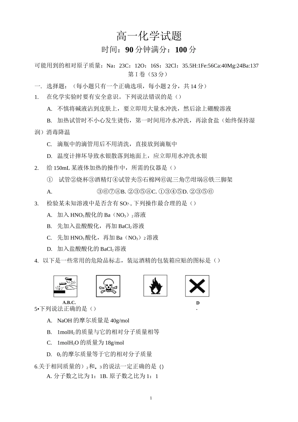 高一化学试题及答案_第1页