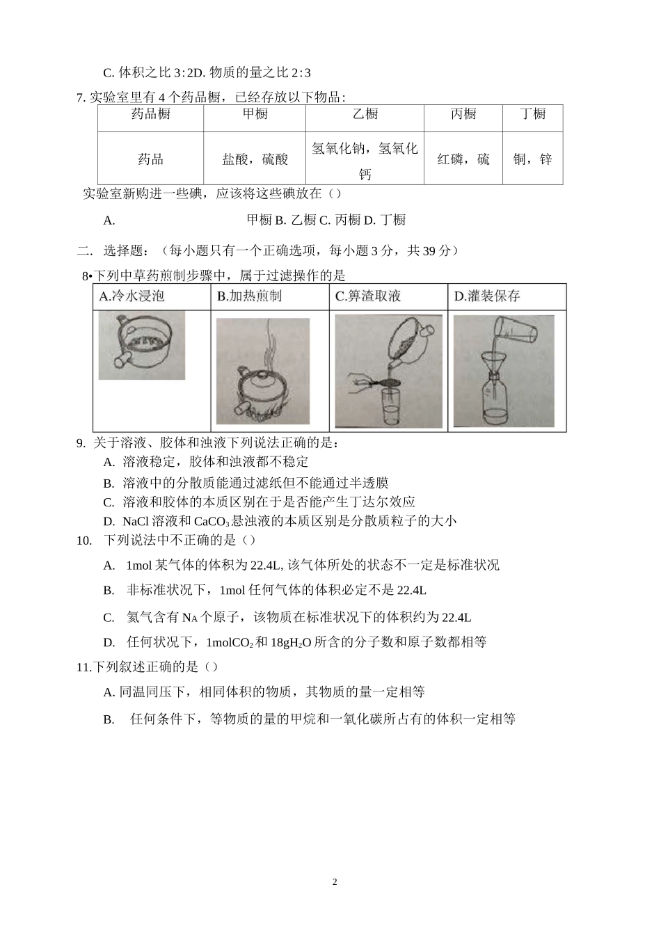 高一化学试题及答案_第2页