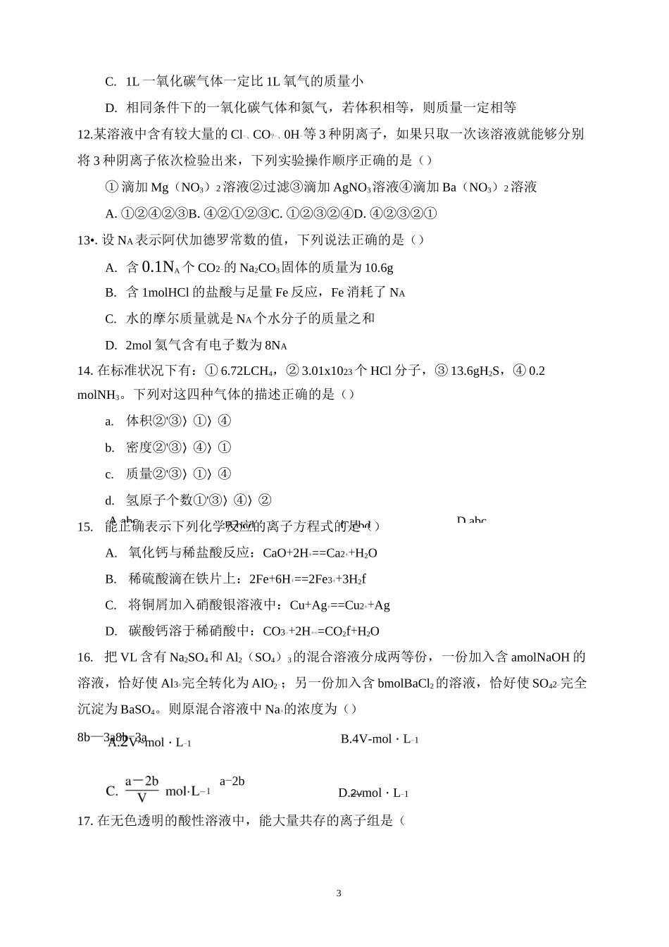 高一化学试题及答案_第3页