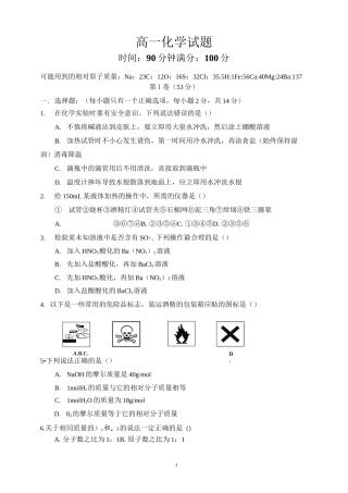 高一化学试题及答案