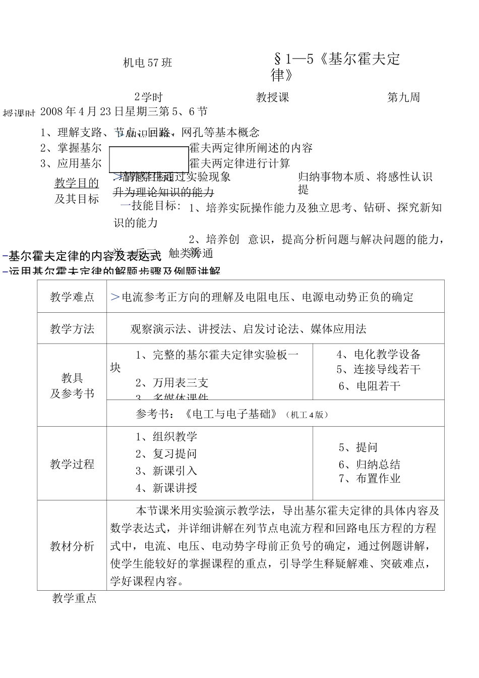 基尔霍夫定律教案_第1页