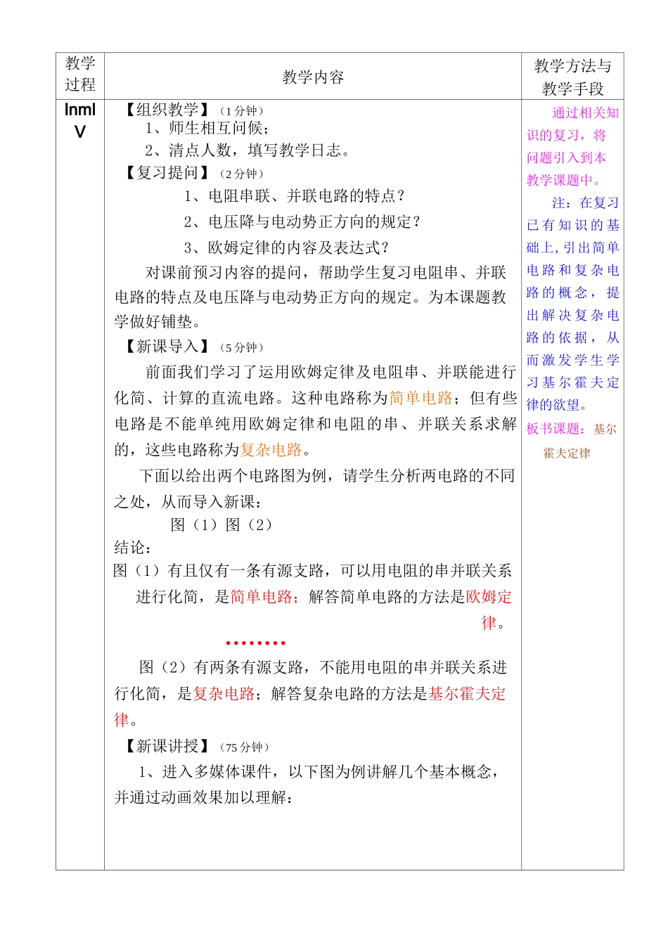 基尔霍夫定律教案_第2页