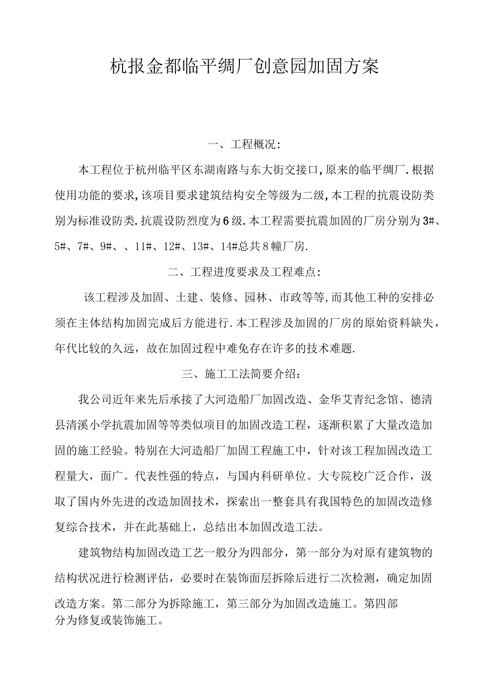 加固施工方案。_第1页