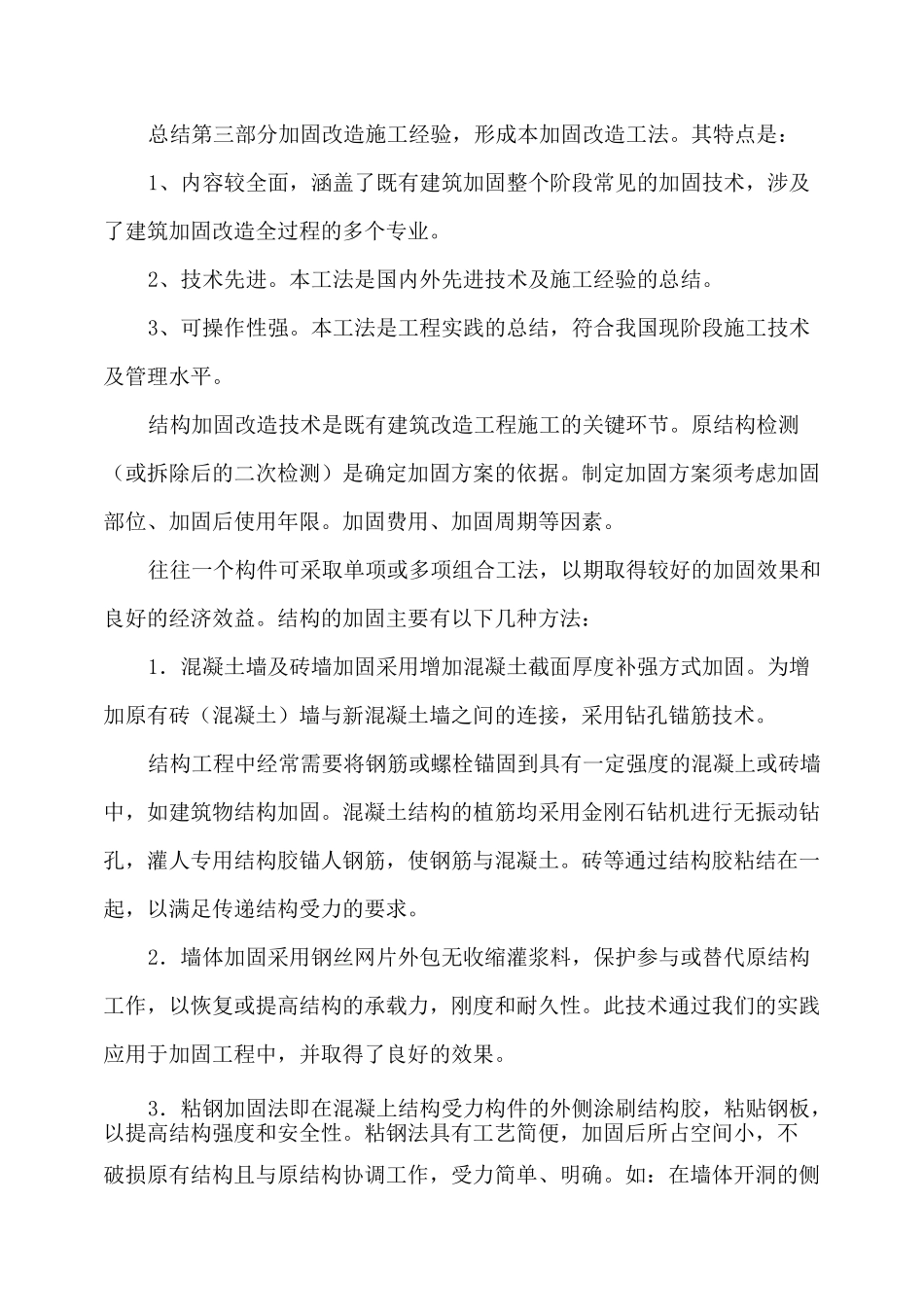 加固施工方案。_第2页