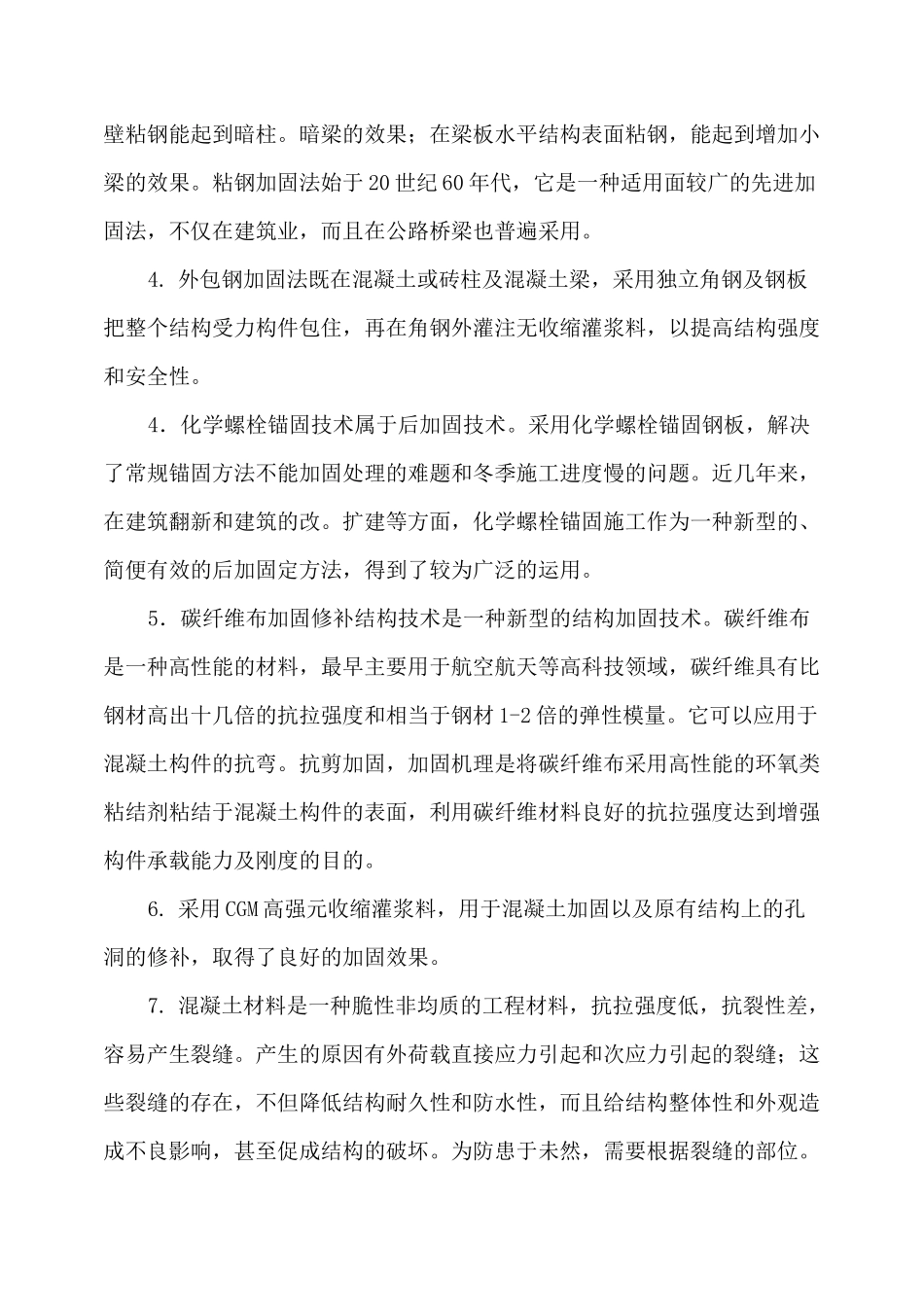 加固施工方案。_第3页