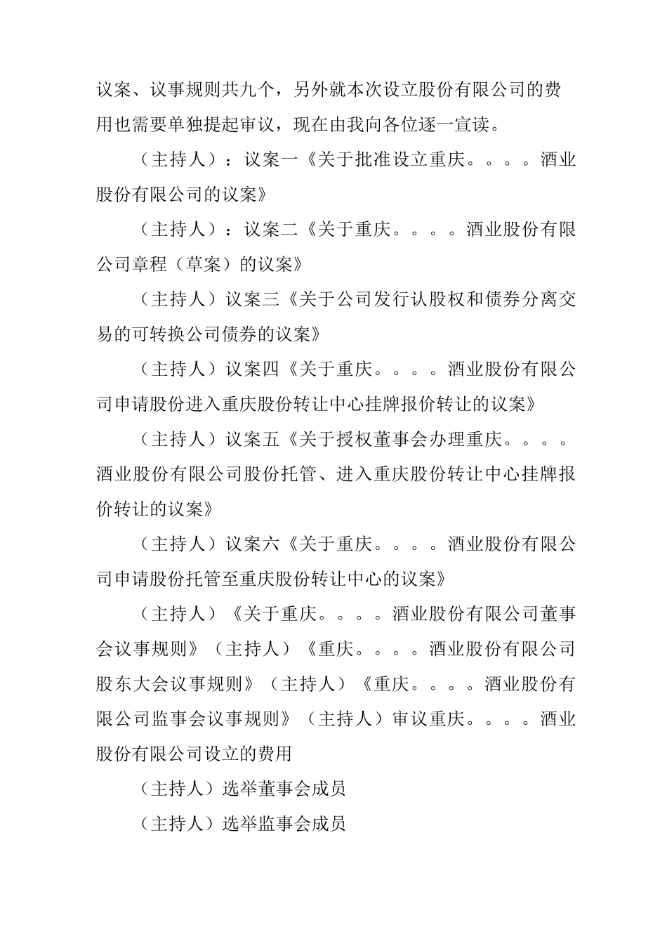 首次股东会议主持词_第2页