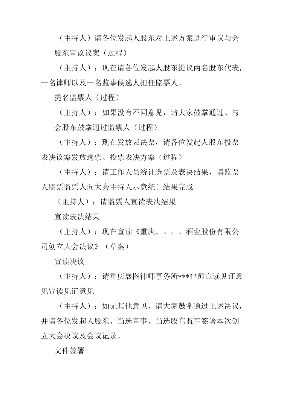 首次股东会议主持词_第3页