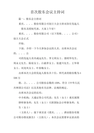 首次股东会议主持词